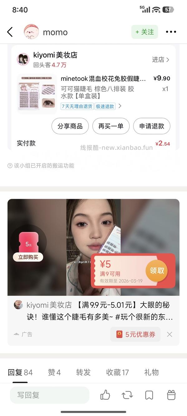 （含反馈✅）刷券反薅一盒可可猫上睫毛棕色八排装 - 线报酷