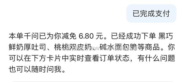 千问大额首单立减6.8-8.8教程！ - 线报酷