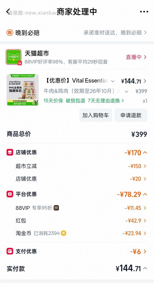 ve冻干大包425g/130左右 - 线报酷