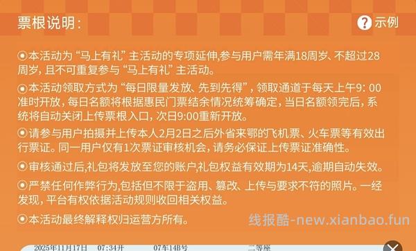 快薅1r极地海洋馆门票，人人可薅，自用不上可挂闲鱼卖50左右（仅18-28岁可领） - 线报酷