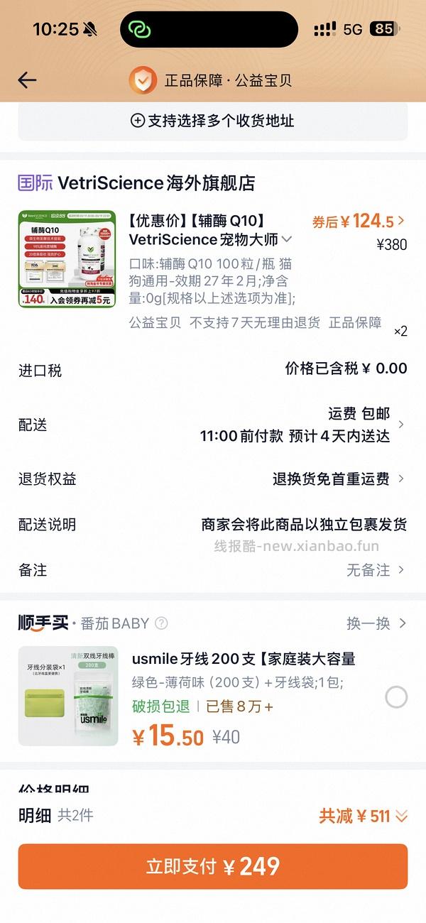 【已拼】VetriScience辅酶q10💰94 - 线报酷