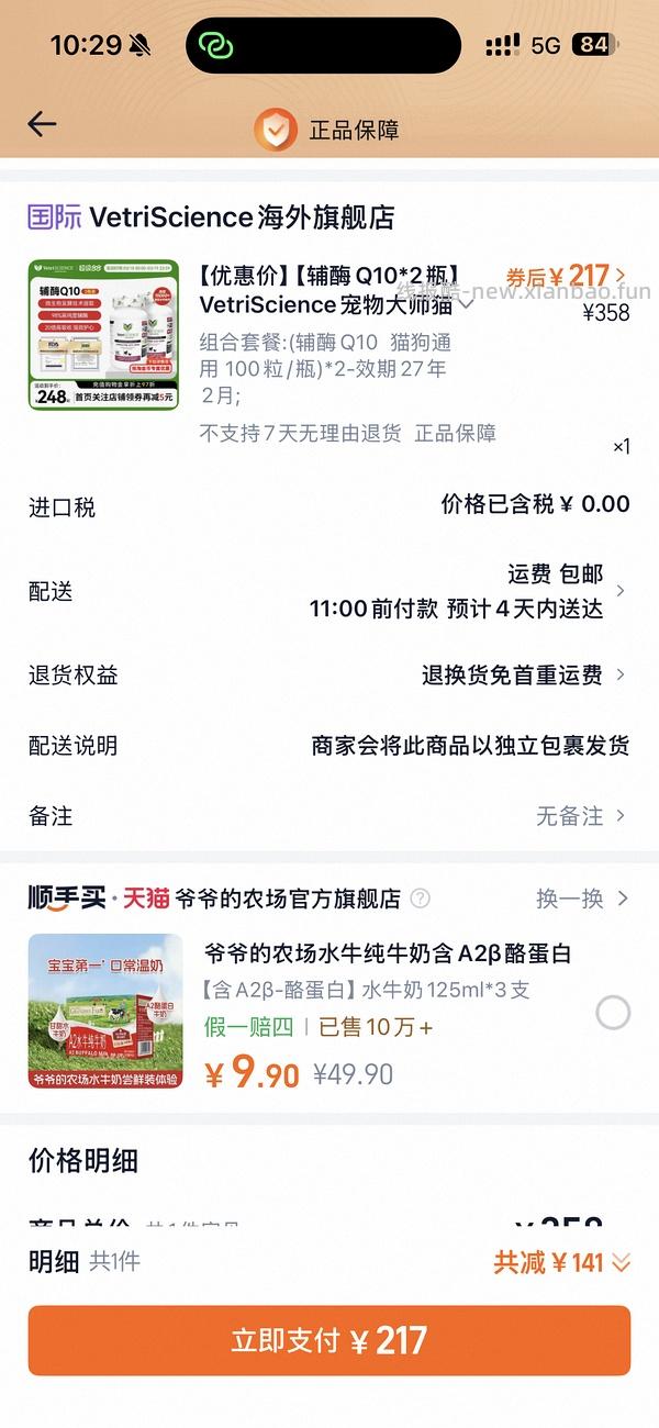 【已拼】VetriScience辅酶q10💰94 - 线报酷