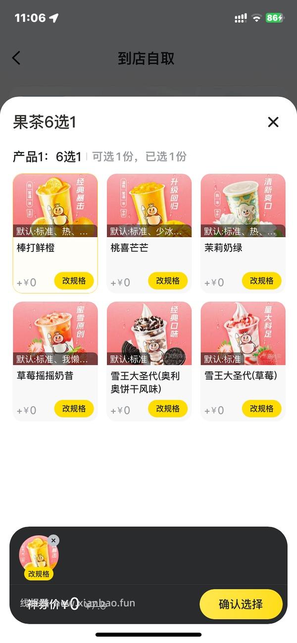 暂时没了 免费喝蜜雪 - 线报酷