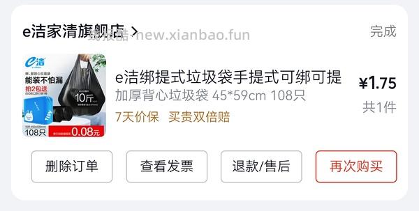 17.1r e洁10L垃圾袋324个 - 线报酷