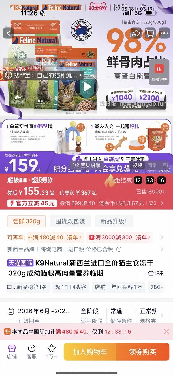 k9冻干320g返利后101，日期一般26.6，需要凑88消费卷 - 线报酷