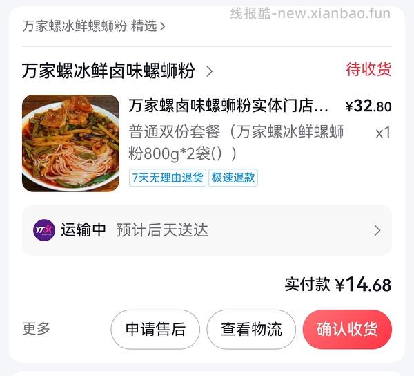 刷券柳州本地螺蛳粉8.8r一份 - 线报酷