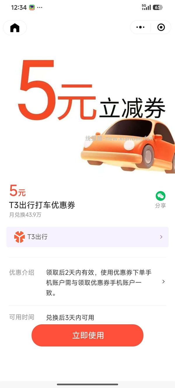 高德打车5券，有效期到24日，领到请dd - 线报酷
