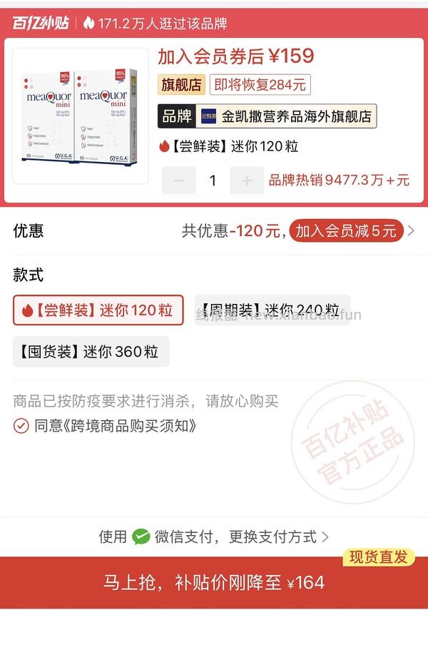 金凯撒迷你鱼油60粒2盒168 - 线报酷