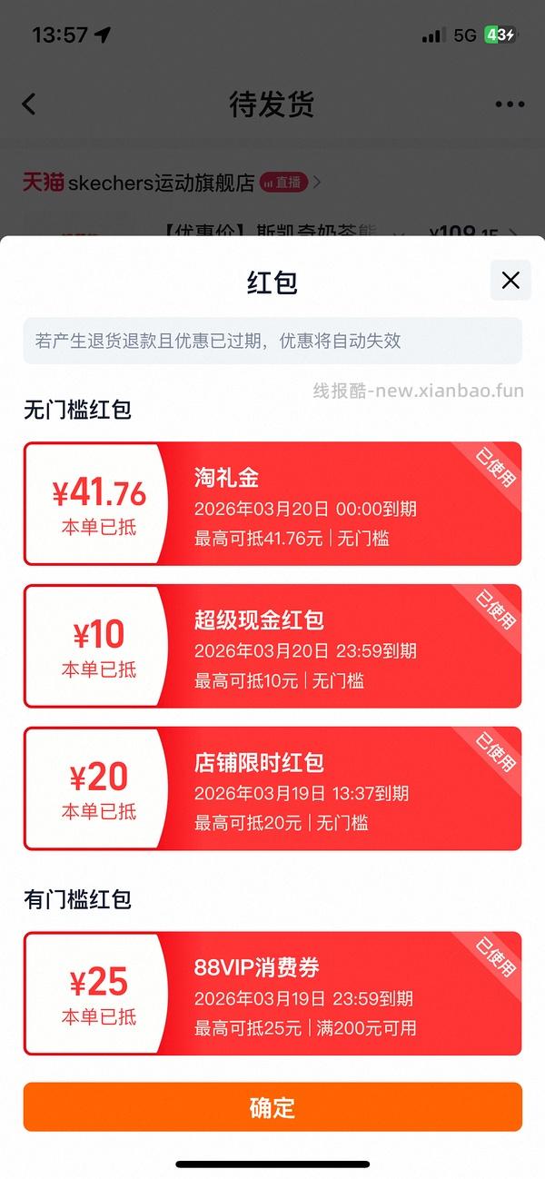 斯凯奇鞋子91块（黑糖烤奶）（车跑） - 线报酷