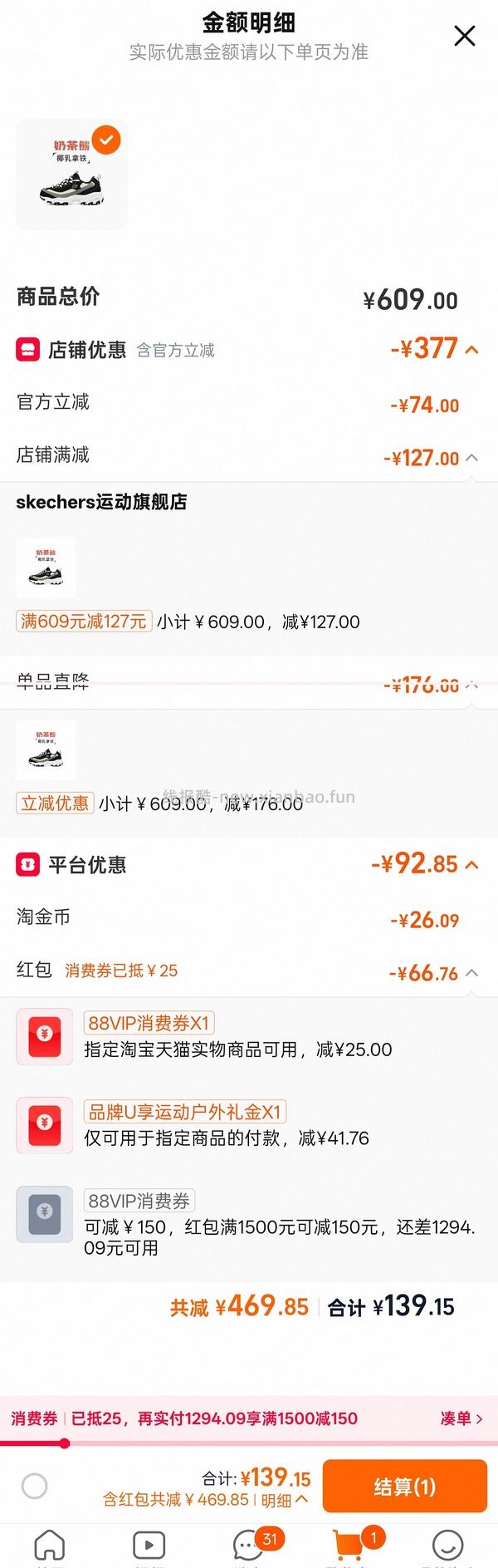 斯凯奇鞋子91块（黑糖烤奶）（车跑） - 线报酷