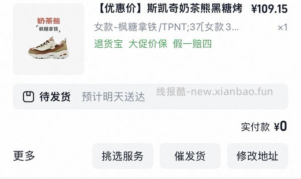 斯凯奇鞋子91块（黑糖烤奶）（车跑） - 线报酷