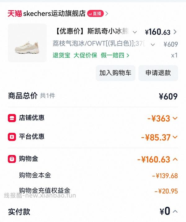 斯凯奇鞋子91块（黑糖烤奶）（车跑） - 线报酷