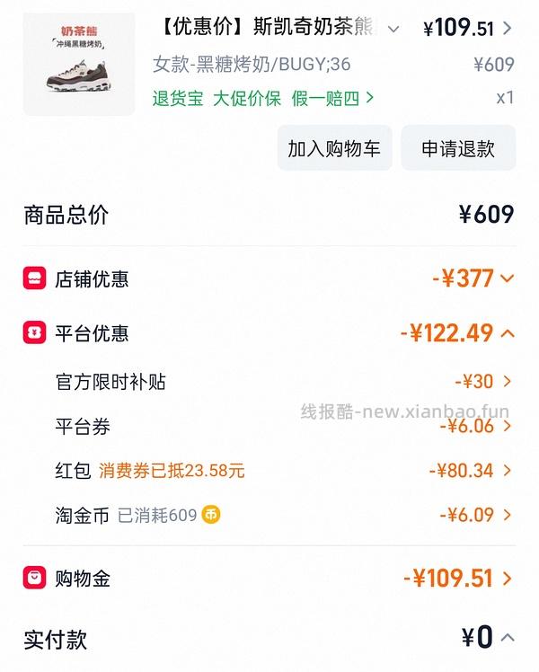 斯凯奇鞋子91块（黑糖烤奶）（车跑） - 线报酷