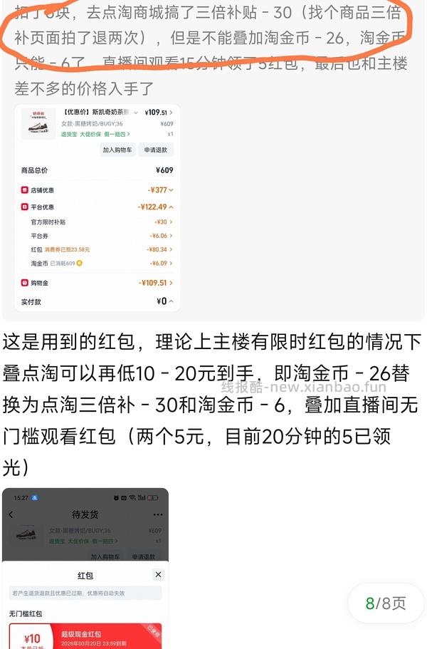 斯凯奇鞋子91块（黑糖烤奶）（车跑） - 线报酷