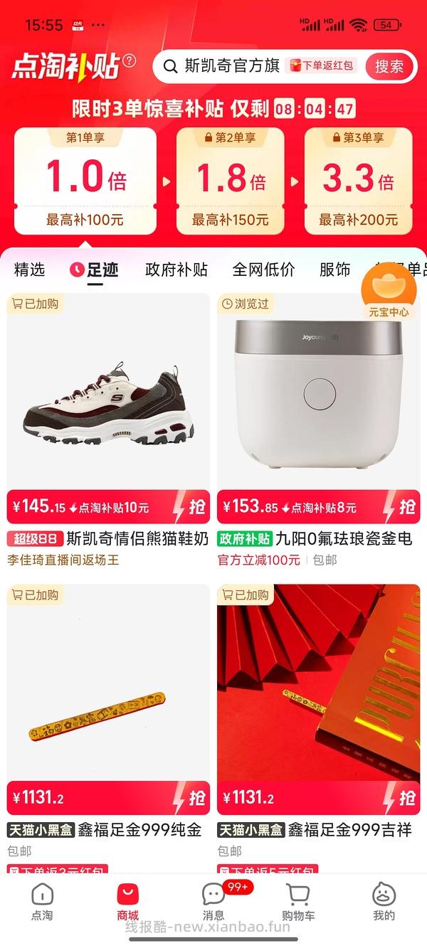 斯凯奇鞋子91块（黑糖烤奶）（车跑） - 线报酷