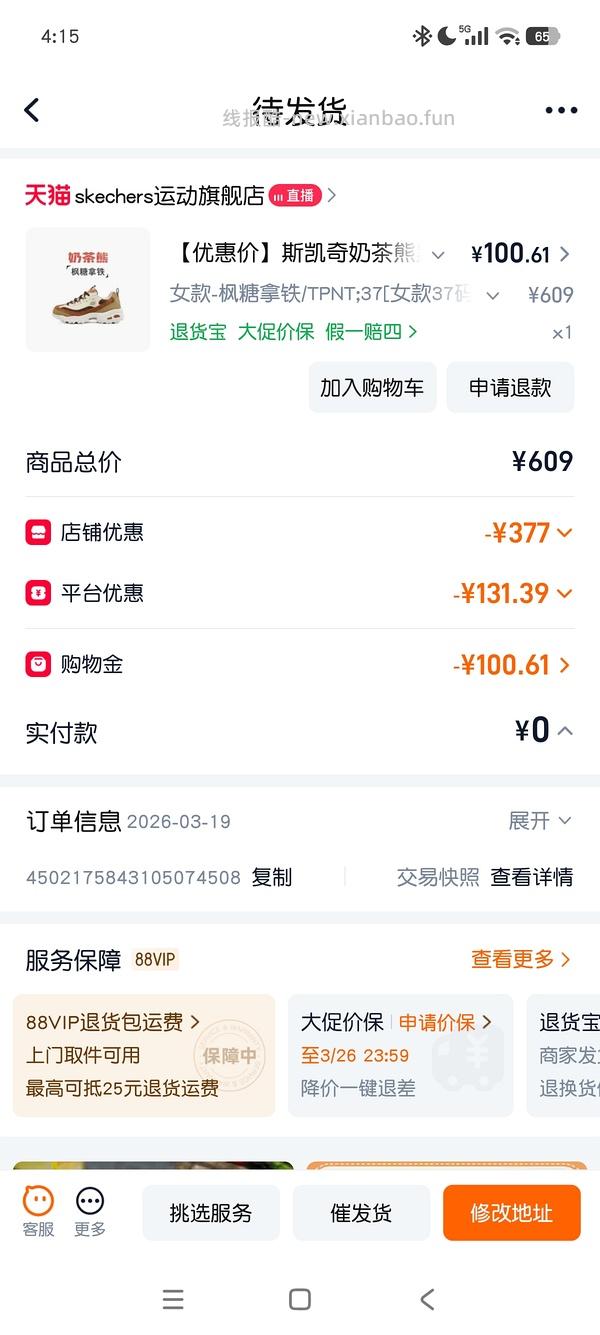 斯凯奇鞋子91块（黑糖烤奶）（车跑） - 线报酷