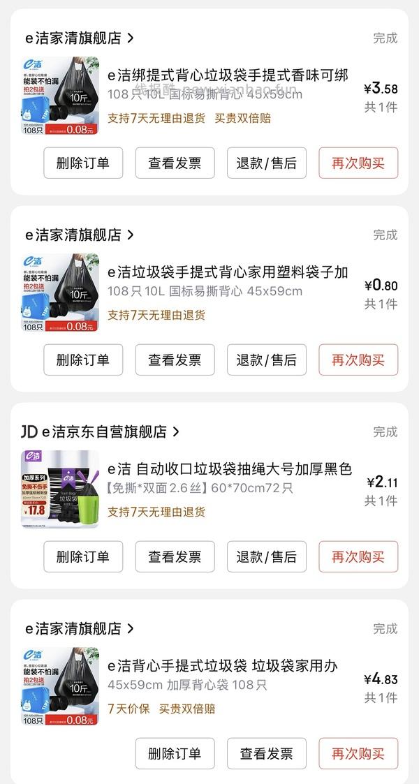 17.1r e洁10L垃圾袋324个 - 线报酷