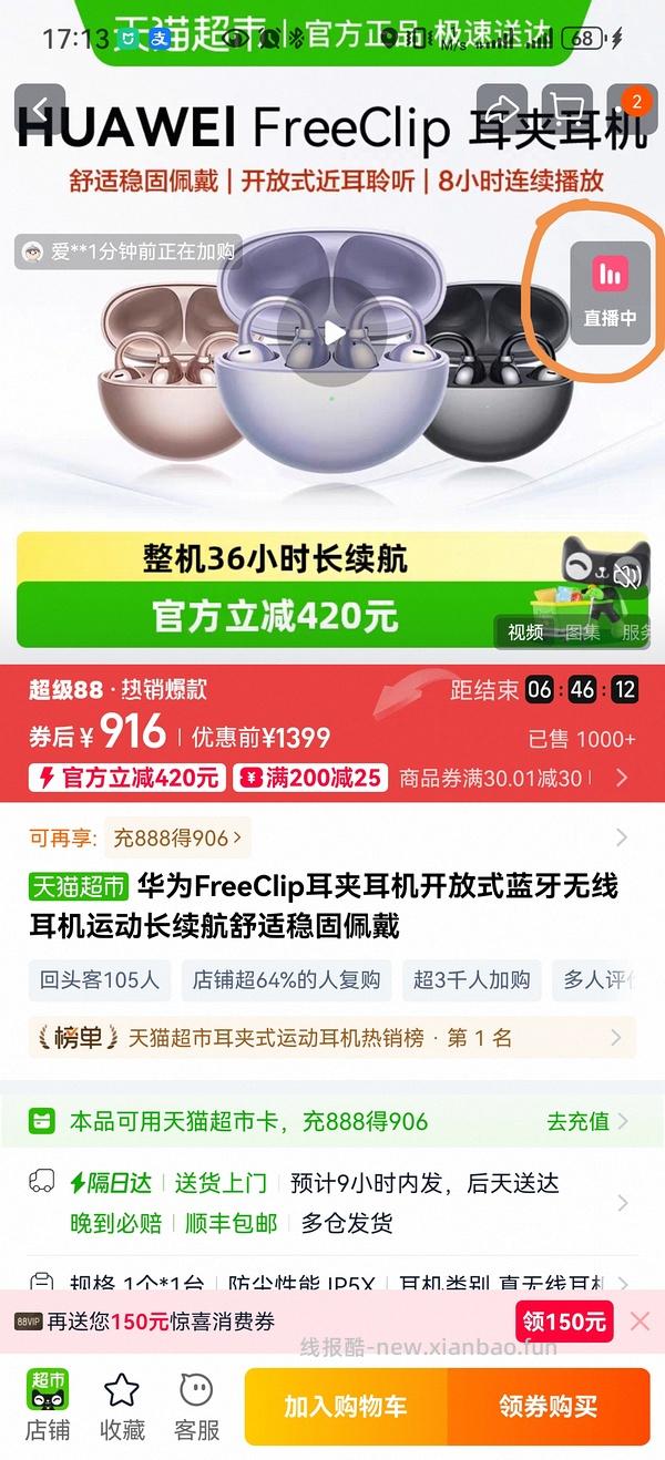 华为freeclip1代猫超约772.12（需要88VIP） - 线报酷