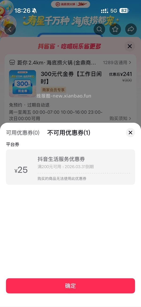 海底捞代金券215抵300/330抵450（清明前可用） - 线报酷