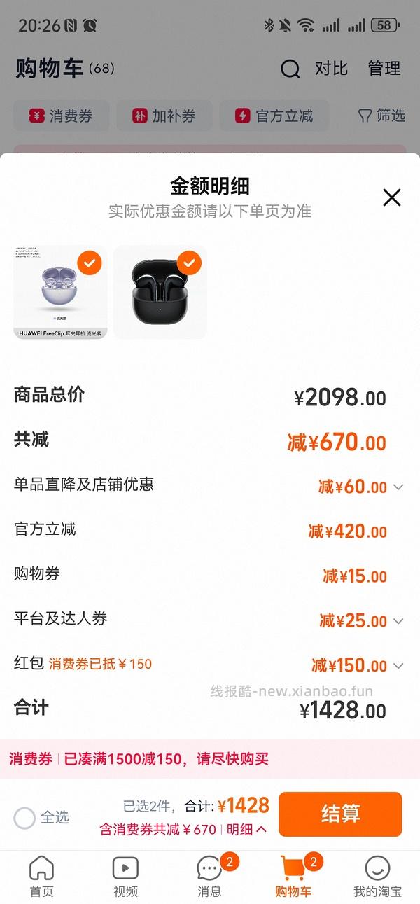 华为freeclip1代猫超约772.12（需要88VIP） - 线报酷