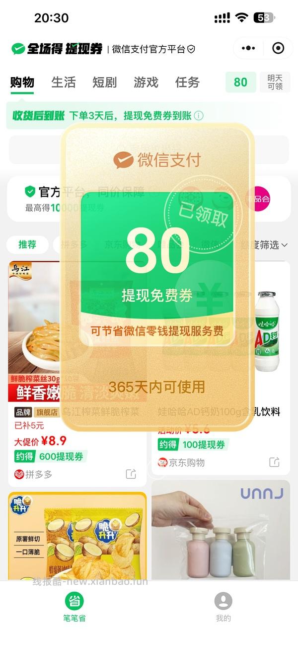 微信支付有优惠提现券大水 - 线报酷