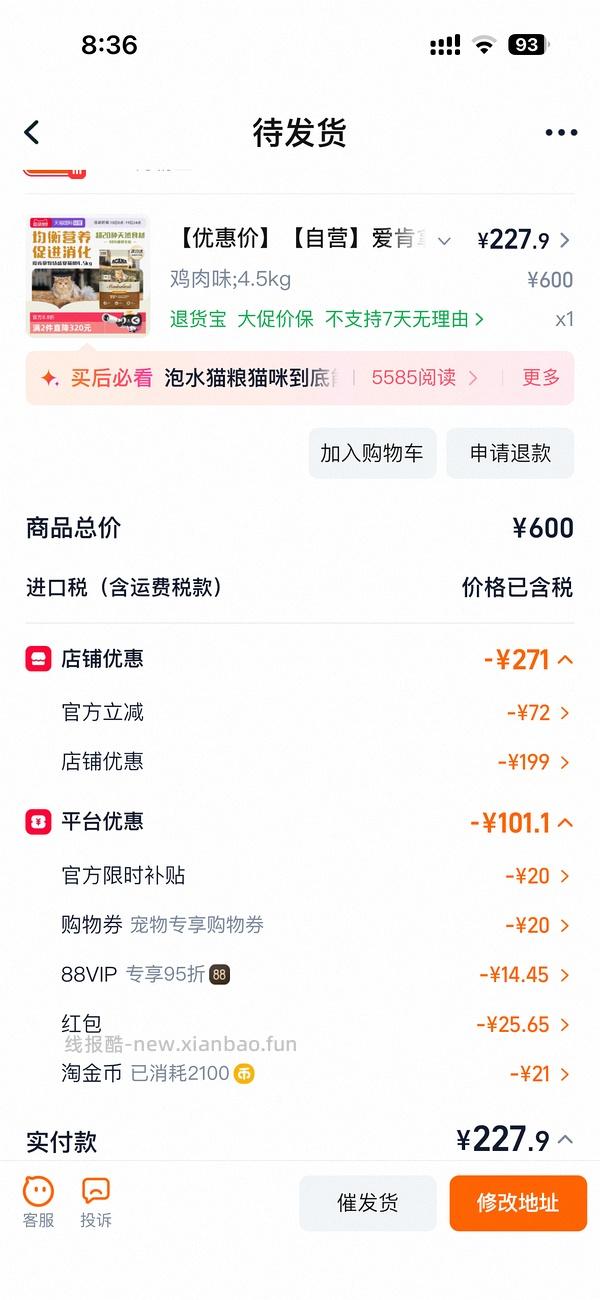 爱肯拿猫粮4.5kg263 - 线报酷