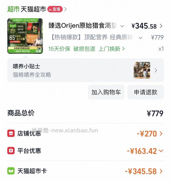 渴望鸡5.4kg  355元，需88vip - 线报酷