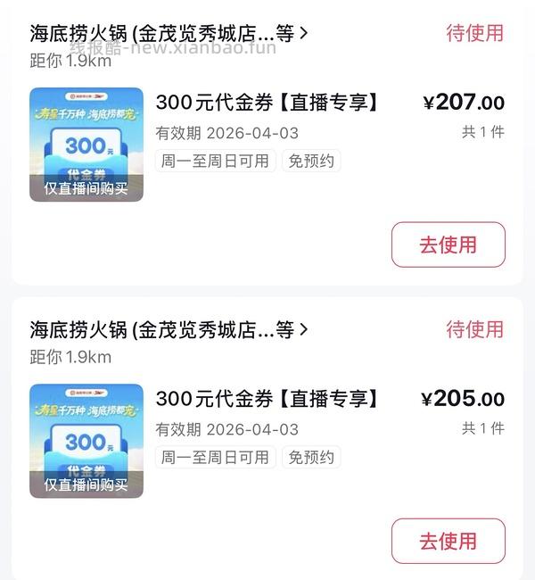 海底捞代金券215抵300/330抵450（清明前可用） - 线报酷