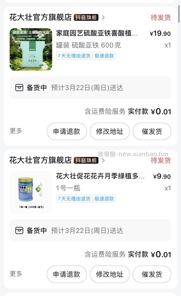 免费薅花多多肥料 - 线报酷