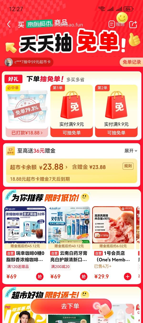 京东超市 免单🈶💦 - 线报酷