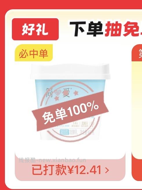 京东超市 免单🈶💦 - 线报酷