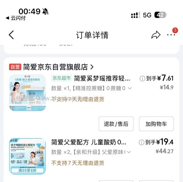 京东超市 免单🈶💦 - 线报酷