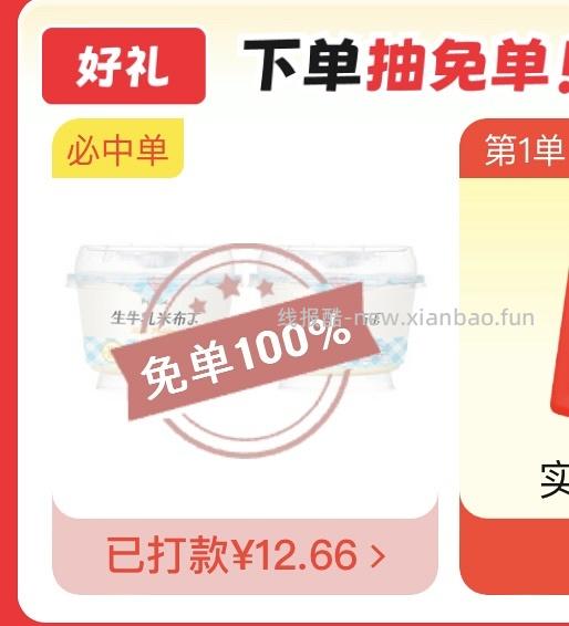 京东超市 免单🈶💦 - 线报酷