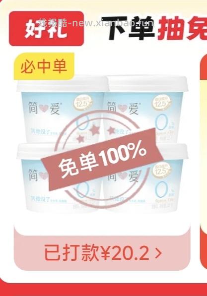 京东超市 免单🈶💦 - 线报酷