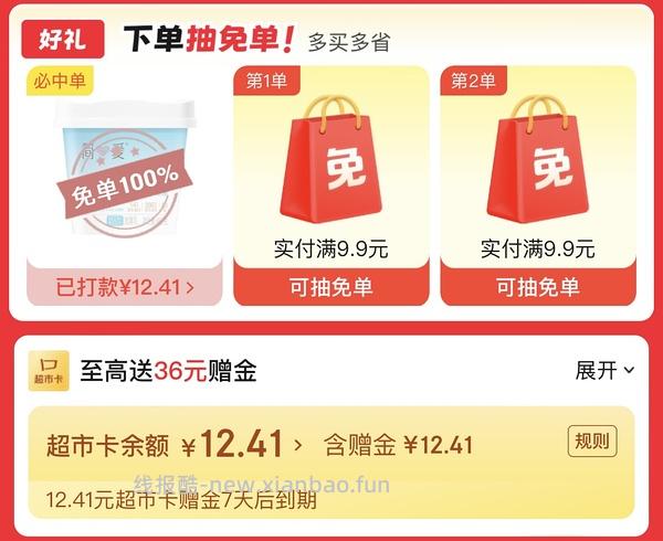 京东超市 免单🈶💦 - 线报酷