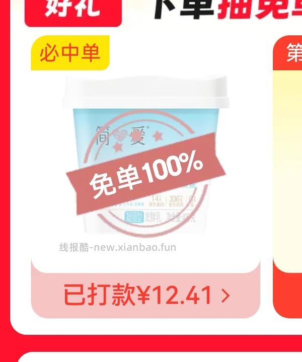 京东超市 免单🈶💦 - 线报酷