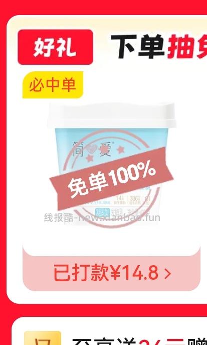 京东超市 免单🈶💦 - 线报酷