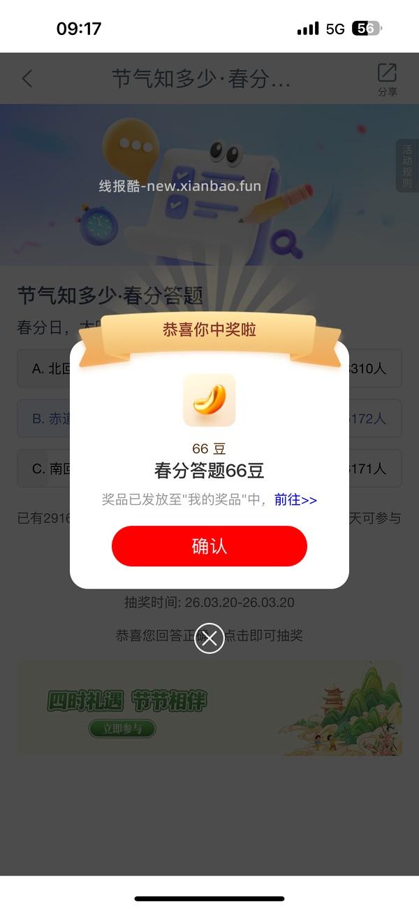 工行300豆 - 线报酷