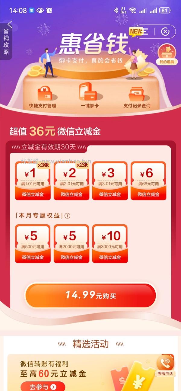 建行惠省钱买立减金好像有道具 - 线报酷