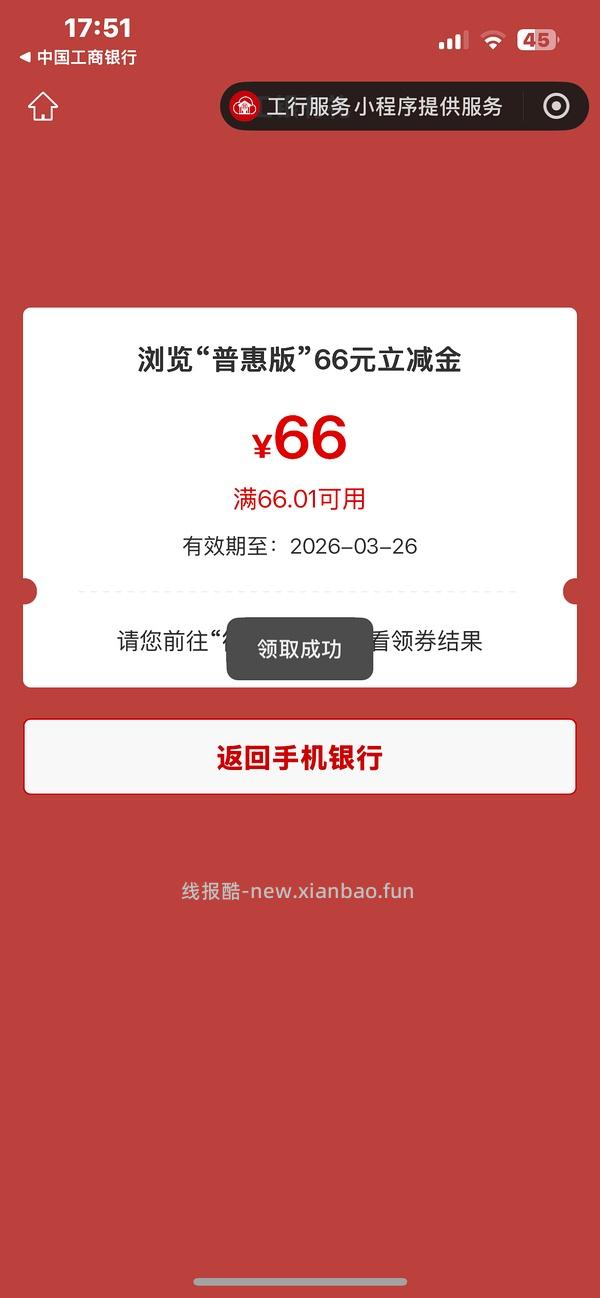 工行6r立减金 - 线报酷