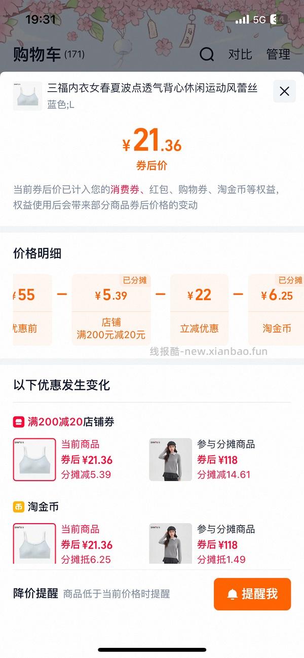 1-2r买一件三福内衣（楼内姐妹有其它款做法） - 线报酷