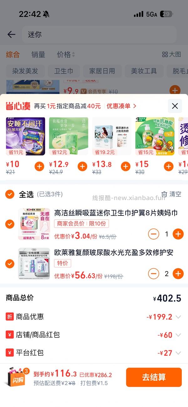 3.8/片欧莱雅安瓶面膜 - 线报酷