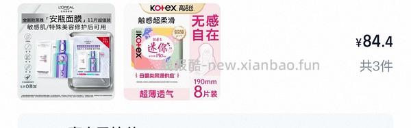 3.8/片欧莱雅安瓶面膜 - 线报酷