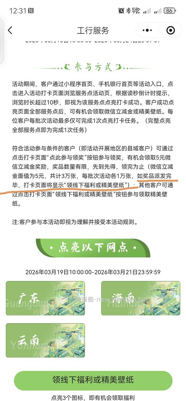不限区域工行5r立减金 - 线报酷