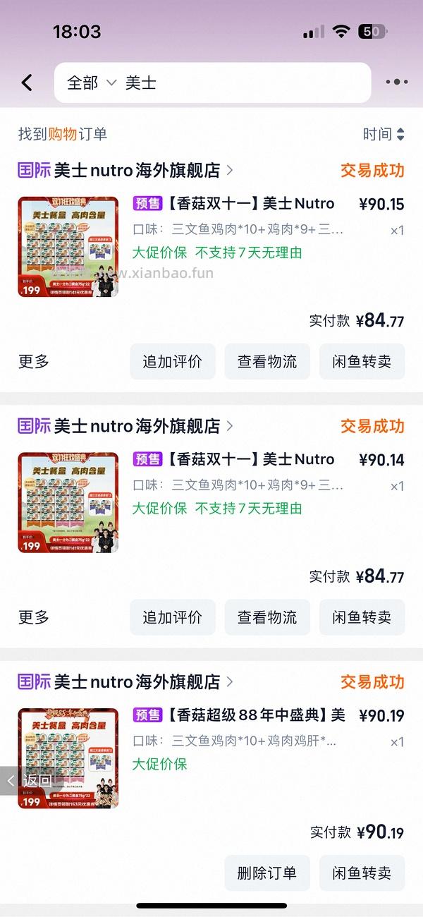 【车走】美士一分为二85.4/22盒（可以更低），需要88vip，补充个3 - 线报酷