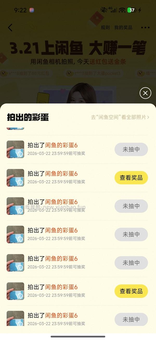 闲鱼拍彩蛋数字抽红包🈶8.8r - 线报酷