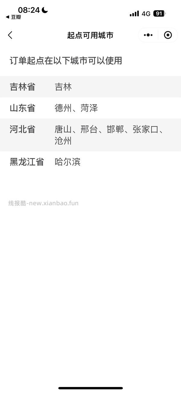 直接领滴滴8元无门槛立减打车券。 - 线报酷