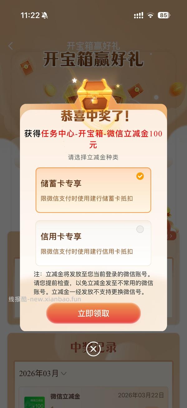 建行立减金有水 抽到10r （楼内有100r - 线报酷