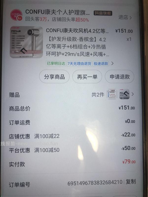 康夫吹风机30到手需刷券+金币 - 线报酷