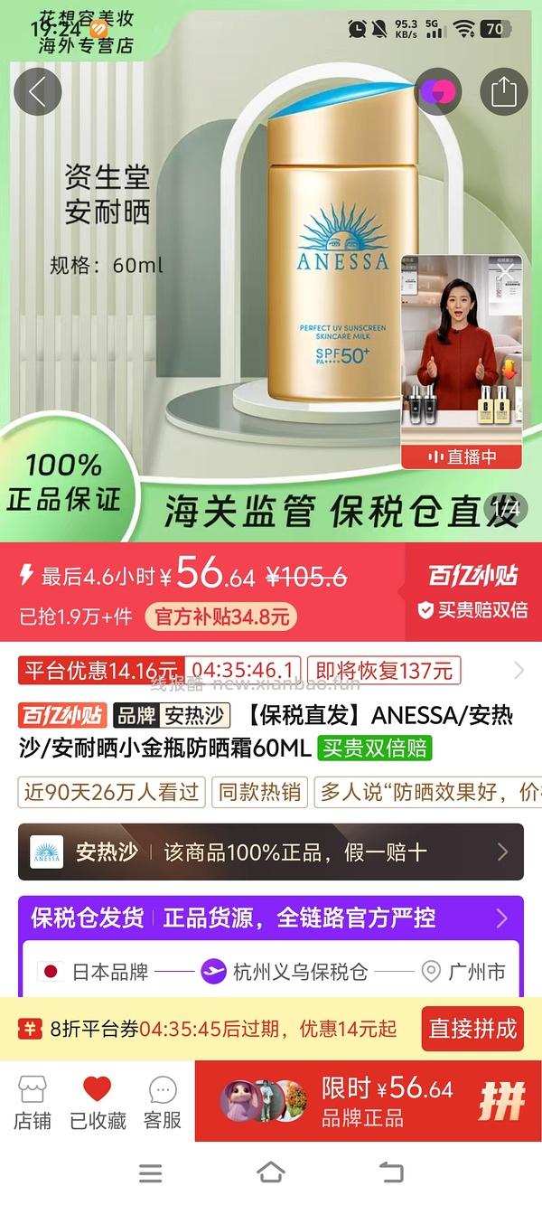 安热沙防晒霜60ml 59r - 线报酷